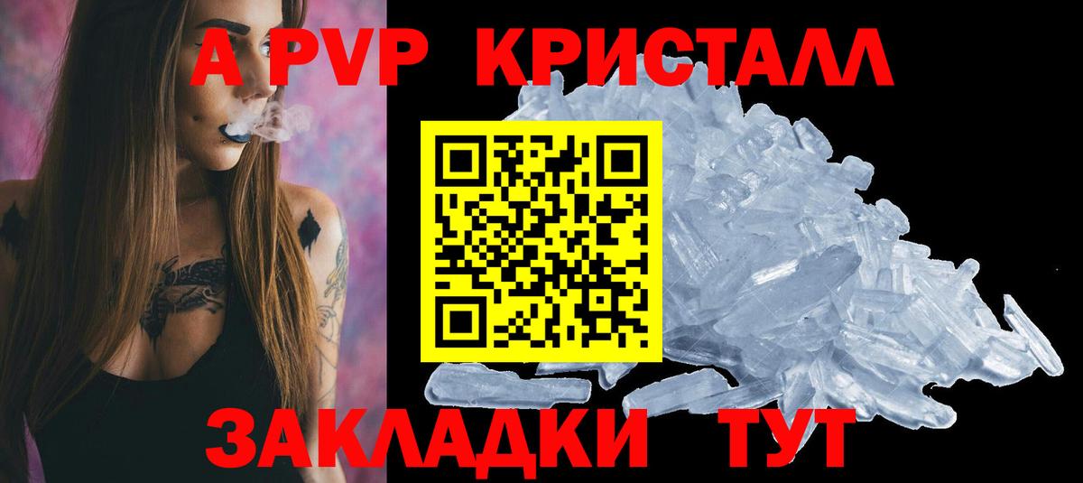 A PVP Crystall  APVP кристаллы  Черкесск  Вход с VPN 