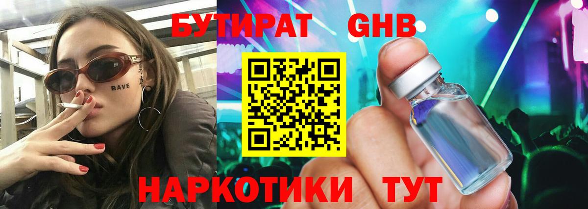 Черкесск  БУТИРАТ 99%  БУТИРАТ  Вход с VPN 