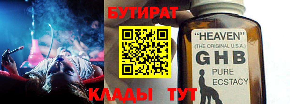 Бутират BDO 33% Черкесск