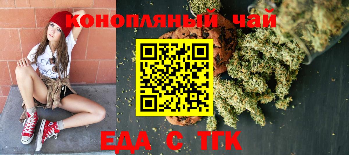 Черкесск  Печенье с ТГК конопля  Вход с VPN 