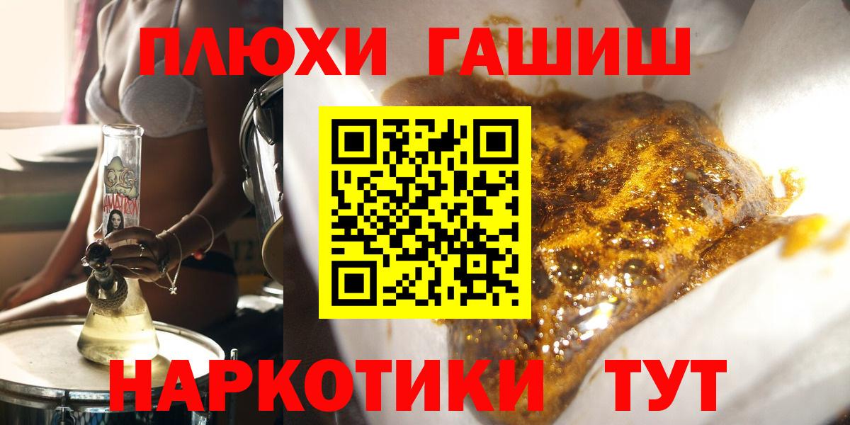 ГАШИШ  Гашиш VHQ  Вход с VPN  Черкесск 