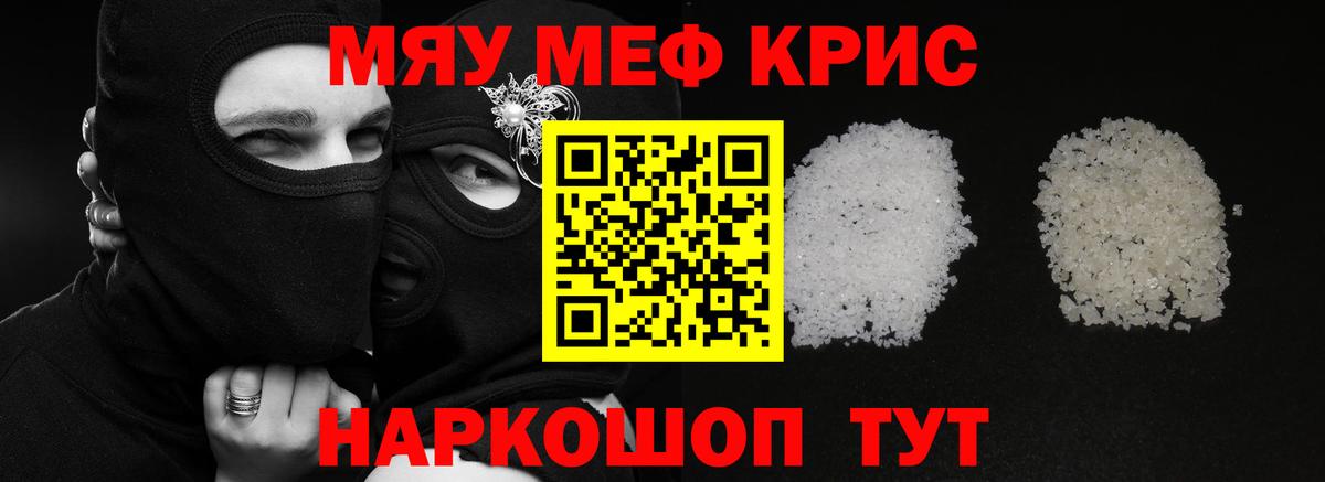 МЯУ-МЯУ мука  Меф кристаллы  Черкесск  МЕФ  Вход с VPN 