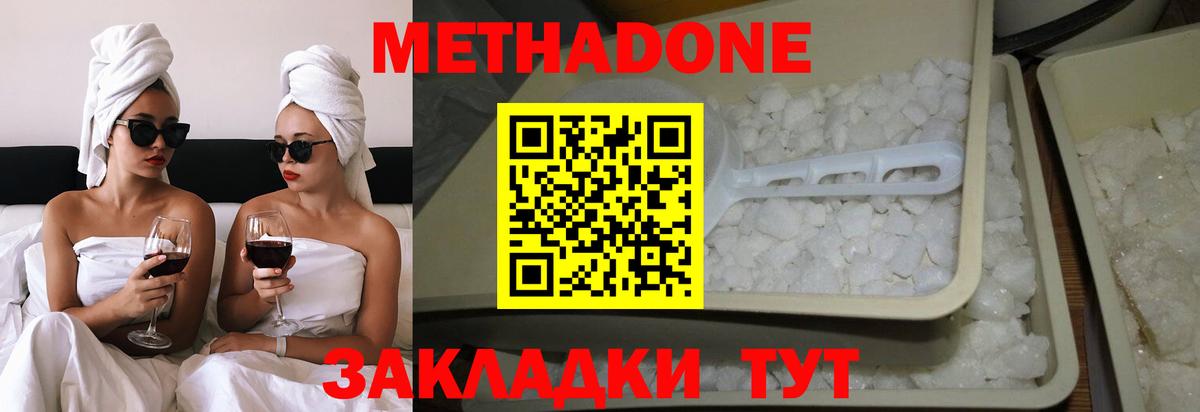 Метадон кристалл Черкесск