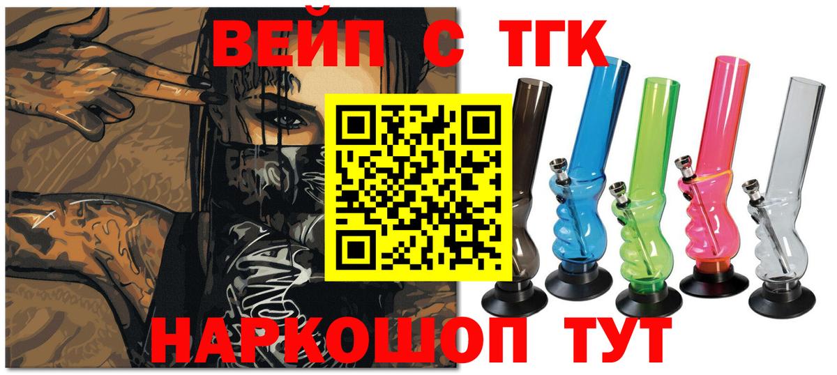 ТГК вейп с тгк Черкесск